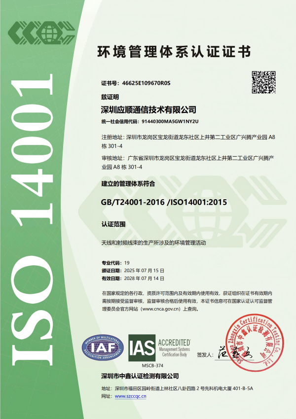 Certificação de qualidade internacional AIOT ANTENNA