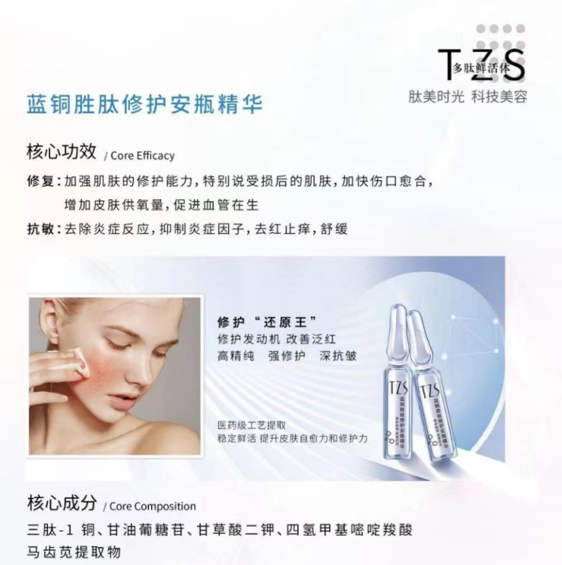 TZS blue copper peptide repair ampoule essence