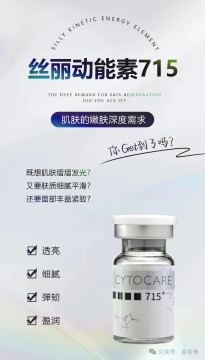 CYTOCARE 715 Medical beauty products