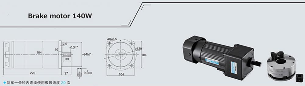 140w Brake Motor