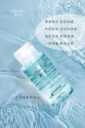 Yizhiling Shuirun Clean Skin Cleaning Water