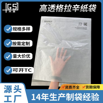 高透明グラシン粘着袋