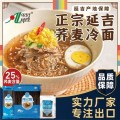 Handmade Yanji Buckwheat Cold Noodles