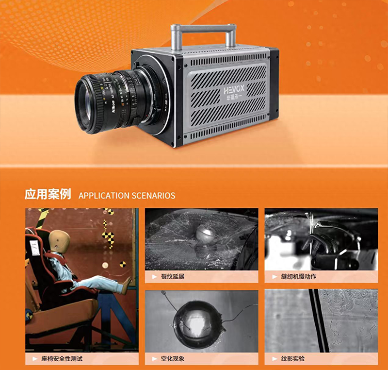 Precisely Capturing Transient Dynamics: HEVOX HC6GQ Series High-Speed ​​Cameras Empower Innovation in Industrial Research