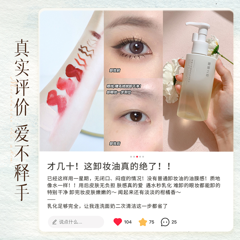 Plant Extract Makeup Remover