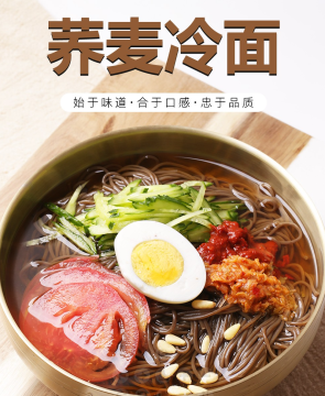 delicious buckwheat cold noodles