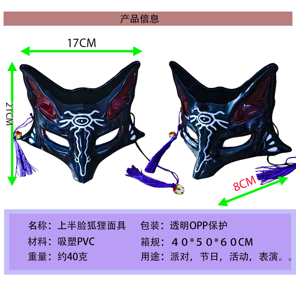 Mystic Eye Fox Tassel Half Mask
