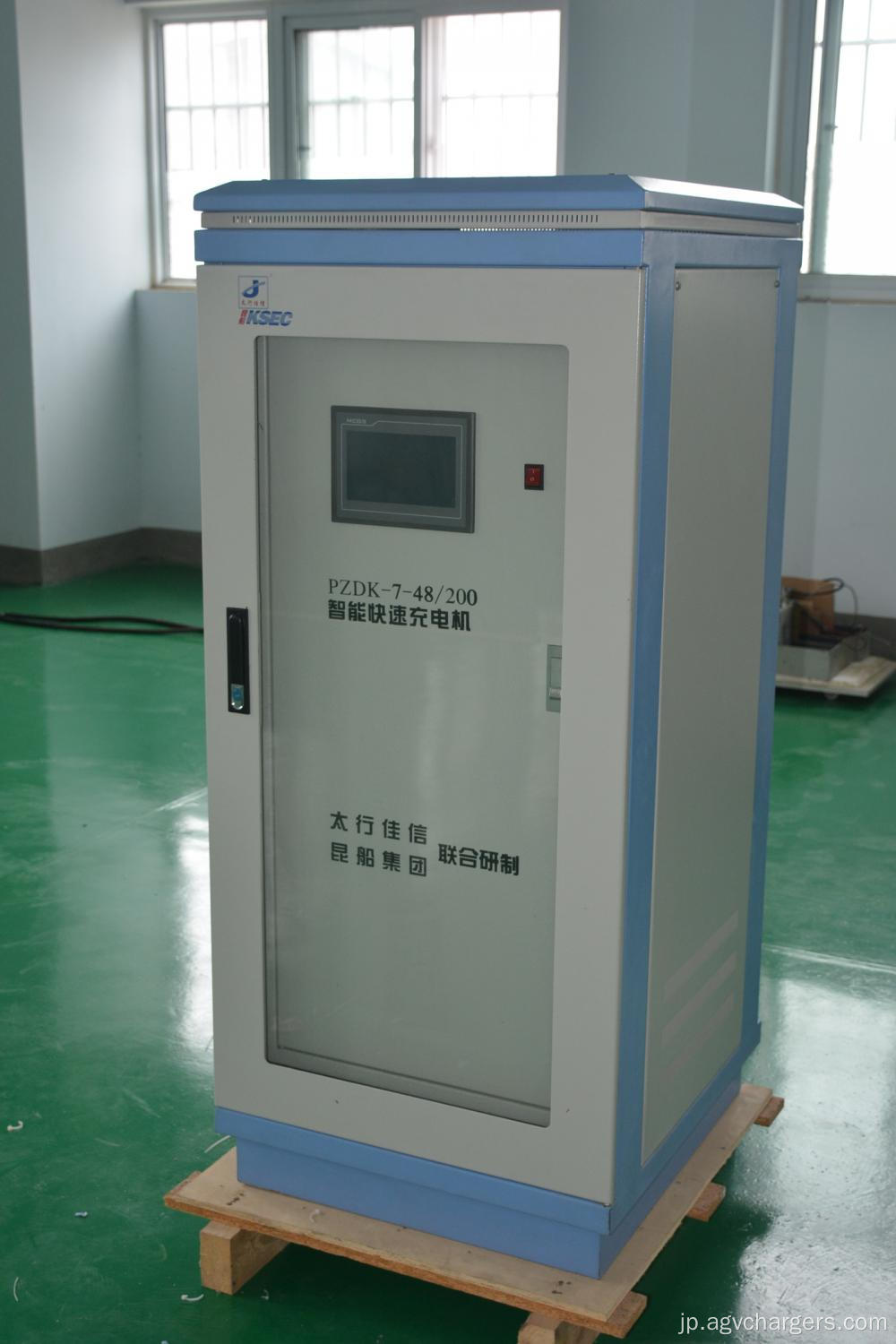 24V 48V急速充電自動AGVバッテリー充電器