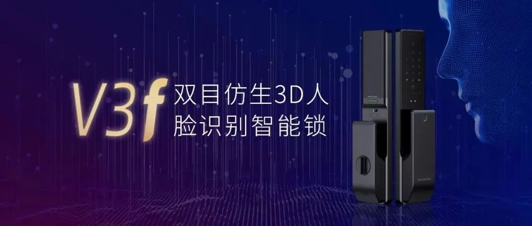Bionic 3D Face Recognition Smart Lock