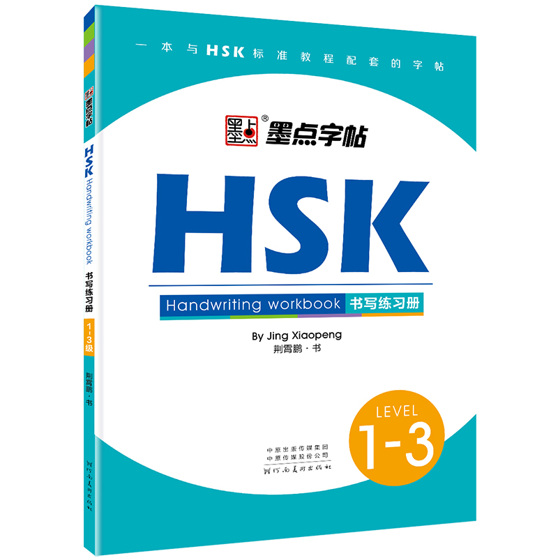 4Pcs/set HSK Level 1-3/4/5/6 Handwriting Workbook Calligraphy Copybook for Foreigners Chinese Writing Study Chinese characters