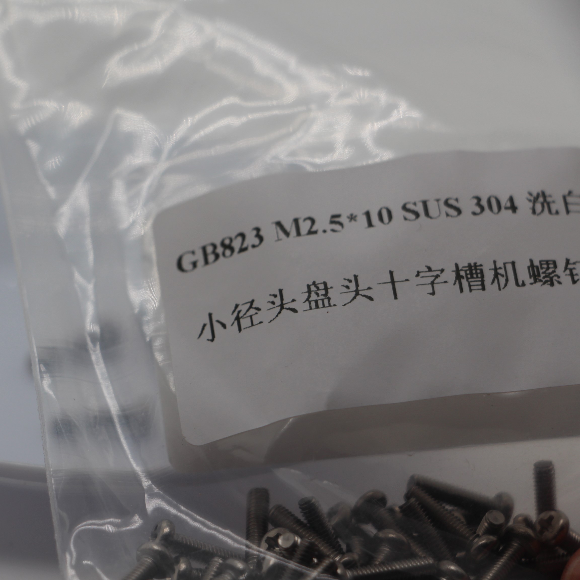 GB823 M2.5*10 SUS 304 whitewashed small diameter head pan head cross slot machine screw