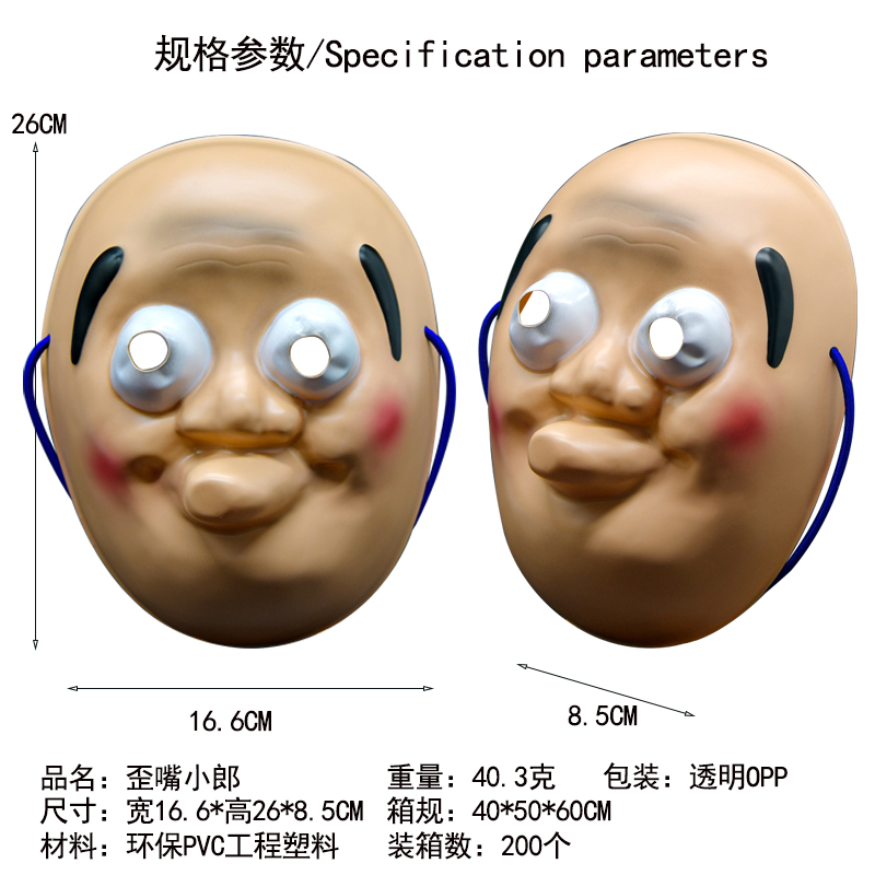 Funny Cartoon Upturned Mouth PVC Party Mask
