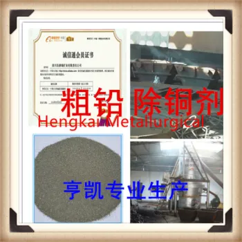 Refinement of Copper Removing Agent and Decoppering Agent through Lead Fire Process