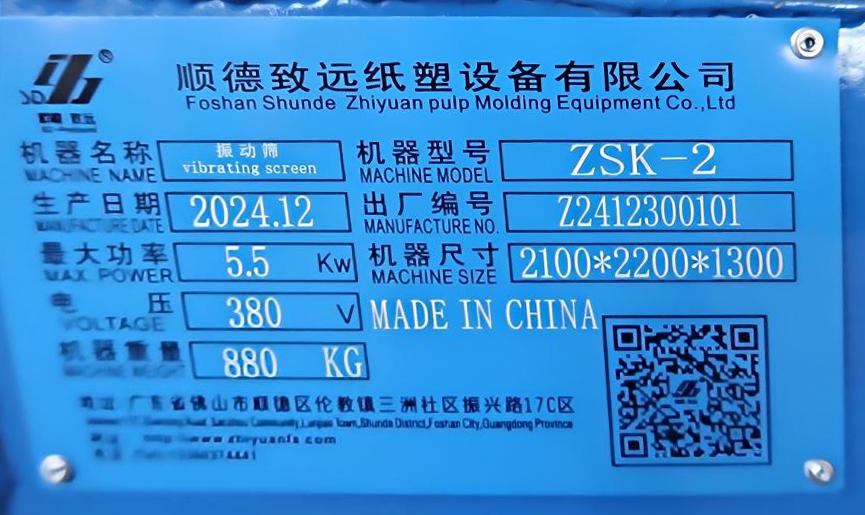 High frequency vibrating screen for pulp fiber filtration