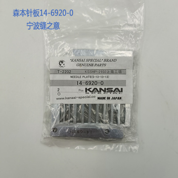 14-6920-0 Kansai特殊针板