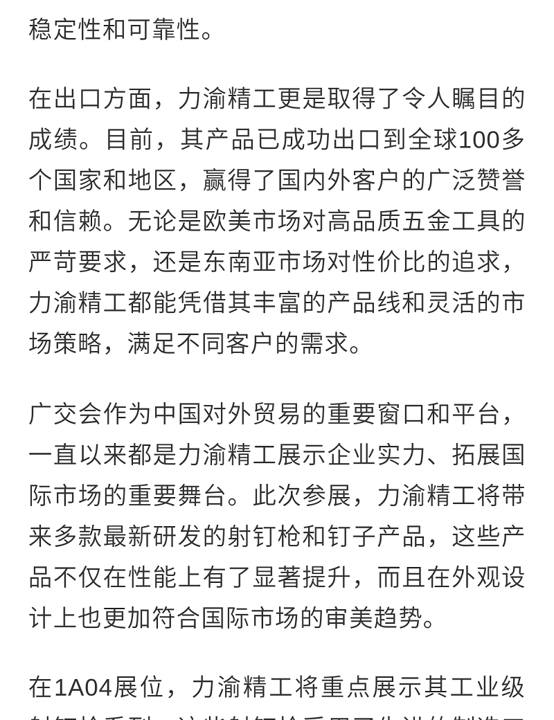 Liyu Precision will return to the 2025 Canton Fair with its nail gun nail products, and its export territory has exceeded 100 countries
