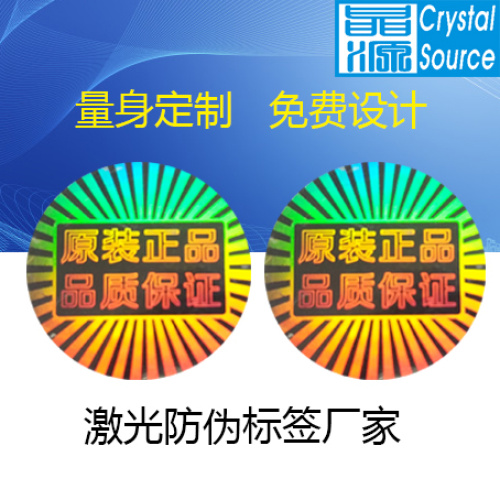 Hologram Colorful 3D Security Label Sticker