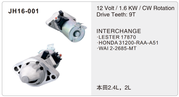 starter JH16-001-X