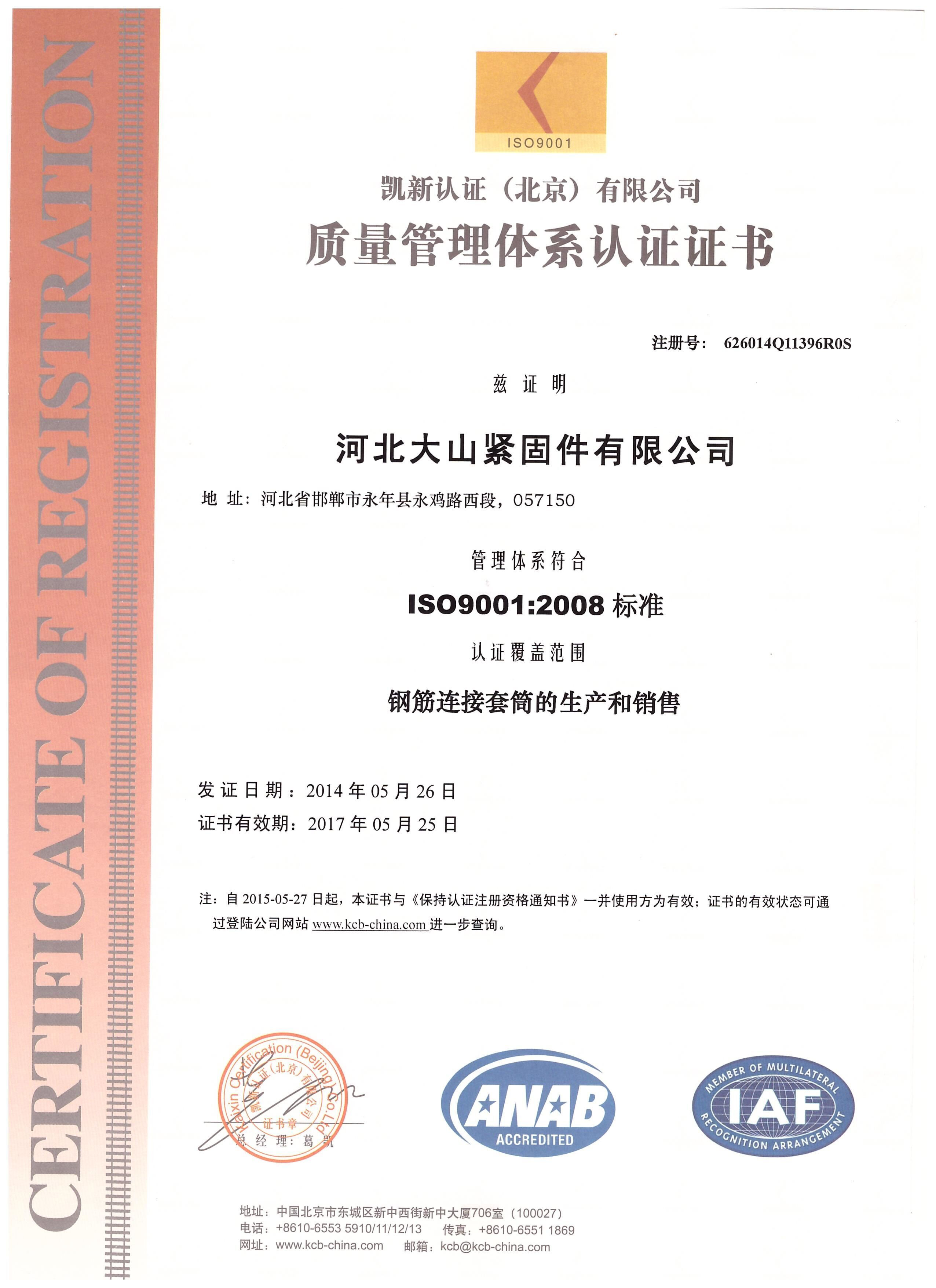 Rebar Coupler ISO
