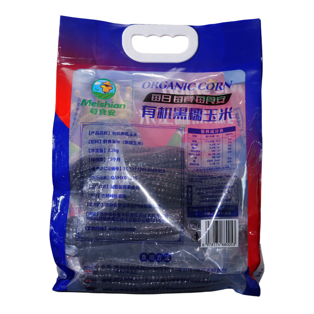 Organic Black Waxy Corn 2.2kg 3