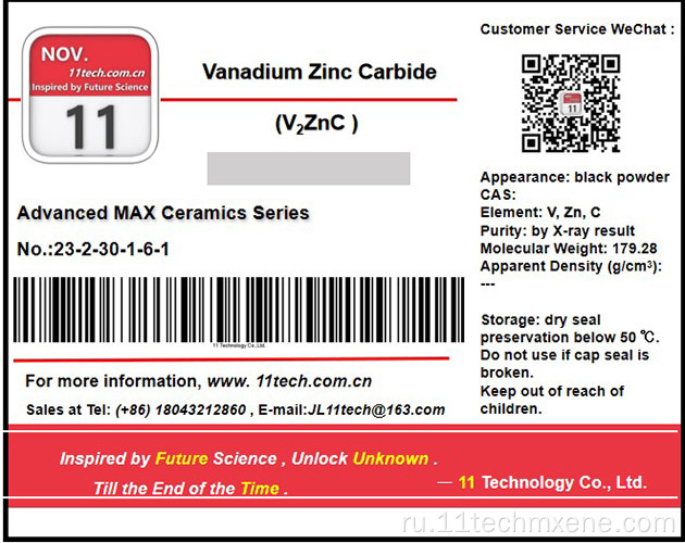 Суперзорный избыток алюминия макс V2ZNC порошок