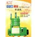 YZY290 Whole -day oil expeller