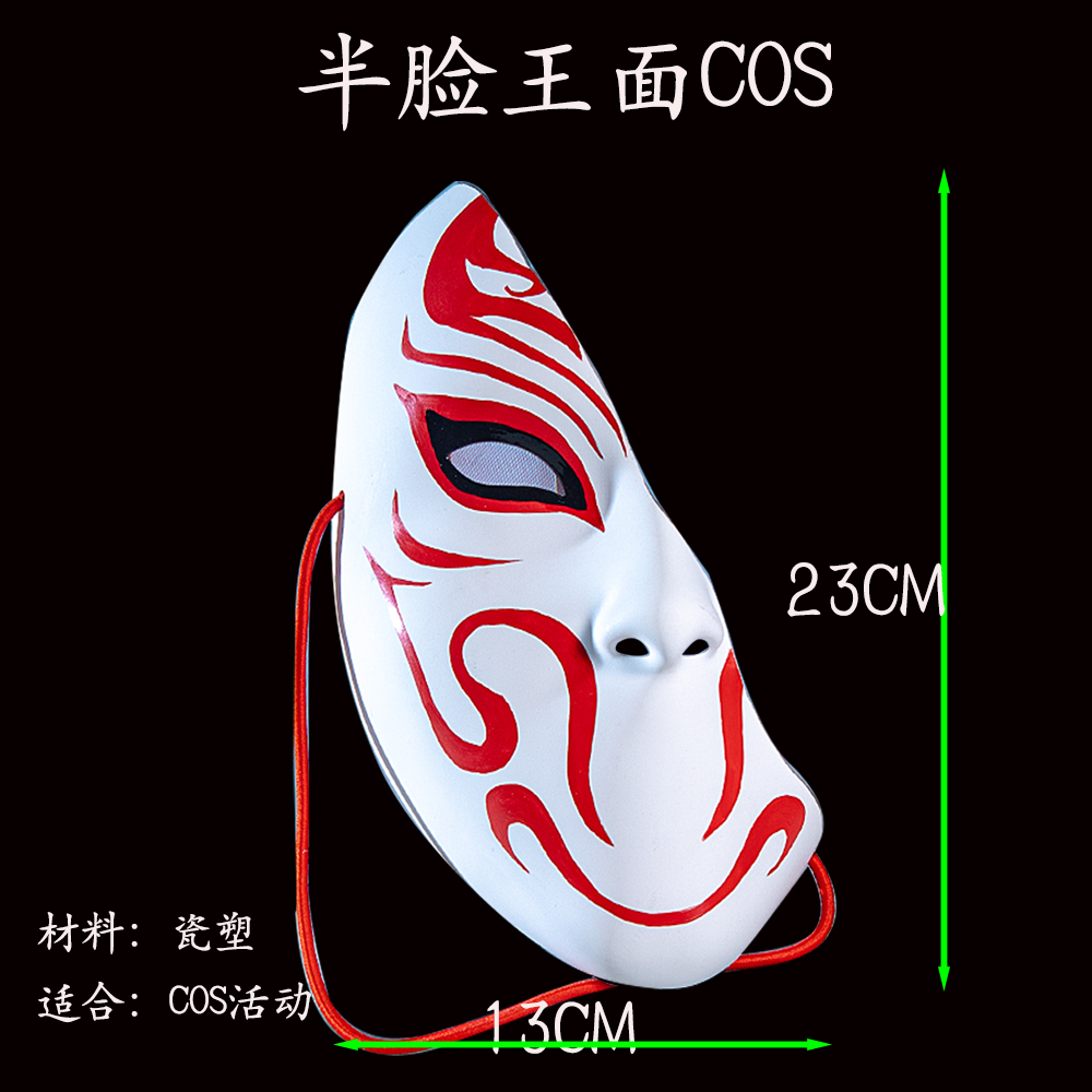 Half Face Chinese Anime Character Cos Mask