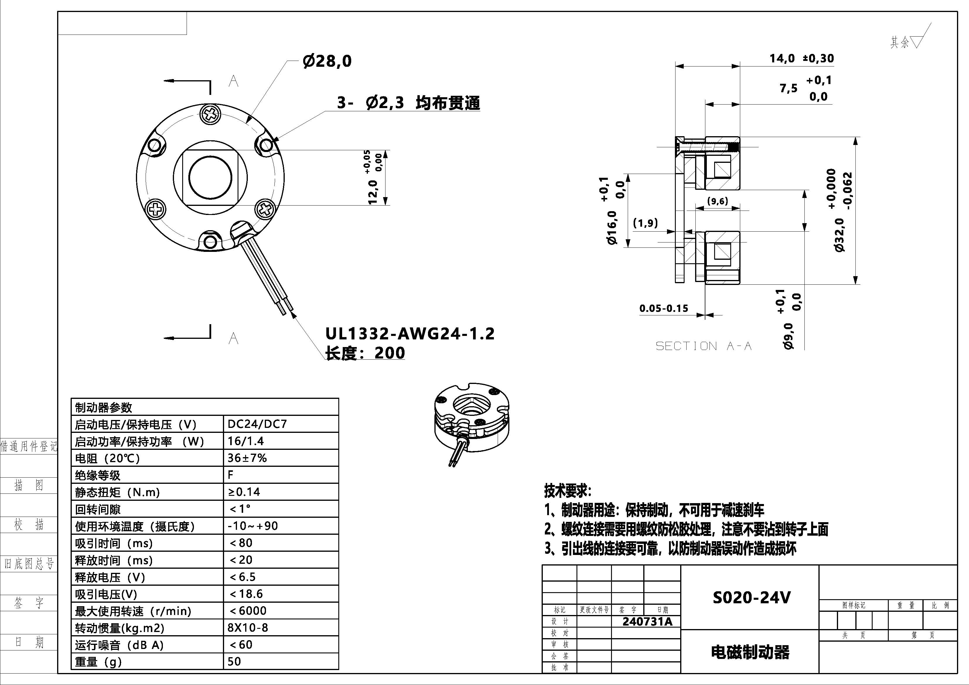 Robot Micro Power off Brake