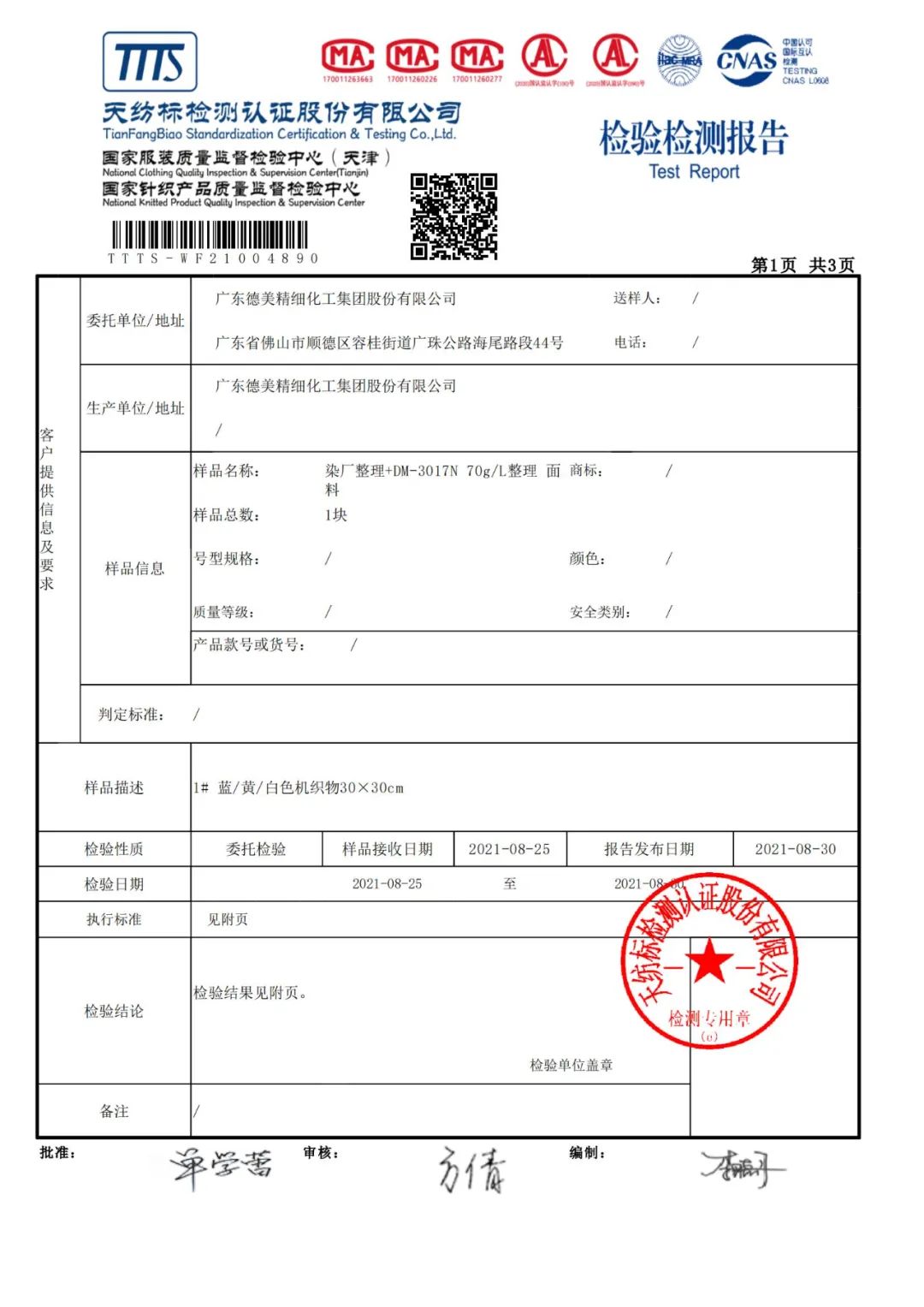 DM-3017N test report-1 DM-3017N test report-1