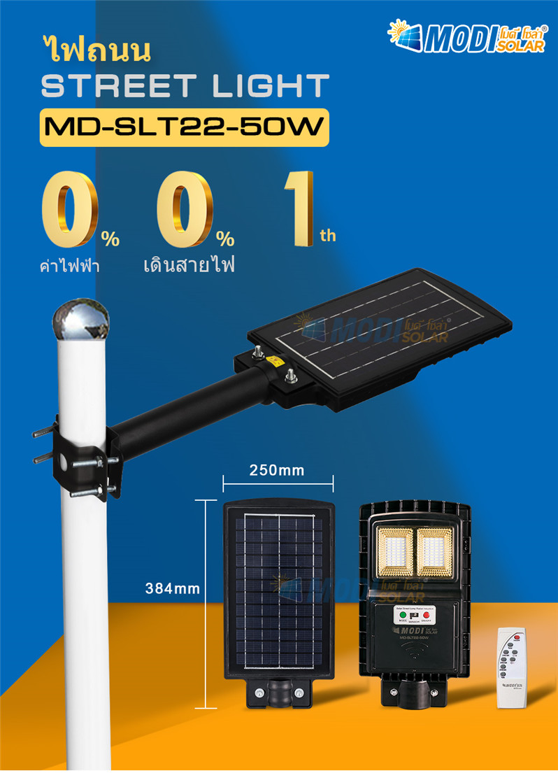 Integrated solar street light for country roads