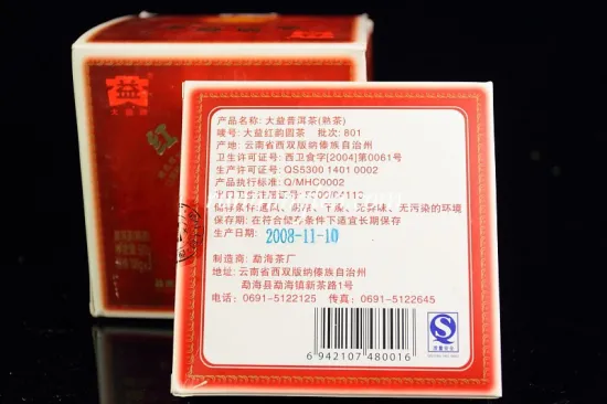 2008 Dayi Hong Yun Ripe Pu Er Mini Pu - Erh Tea