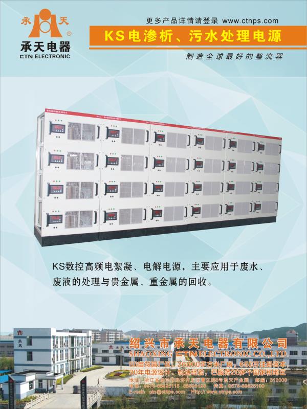 Sewage treatment power supply