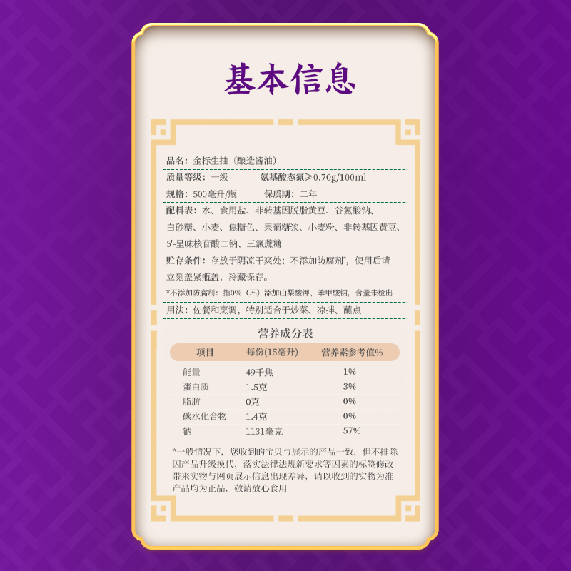Lee Kum Kee gold label Soy Sauce