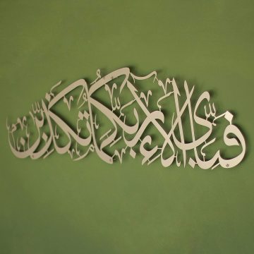 Silver Metal Arabic Calligraphy of Surah Rahman Islamic Wall Art