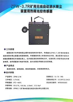 ZPW-3.7R Thermal Luminescence Control Sensor for Mine Wireless Automatic Sprinkler and Dust Reduction Device