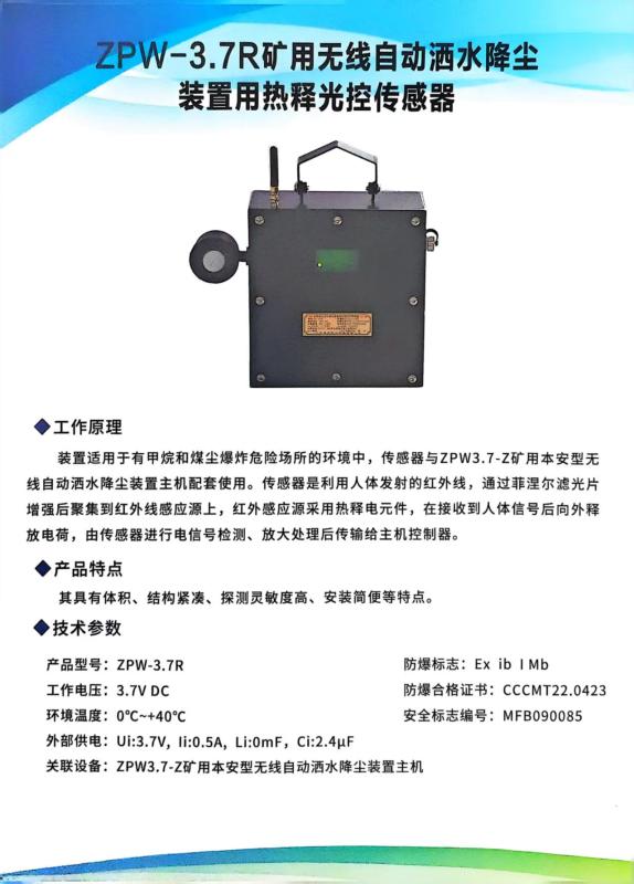 ZPW-3.7R Thermal Luminescence Control Sensor for Mine Wireless Automatic Sprinkler and Dust Reduction Device
