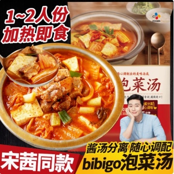 CJ Authentic Spicy Kimchi Hot Pot Seasoning