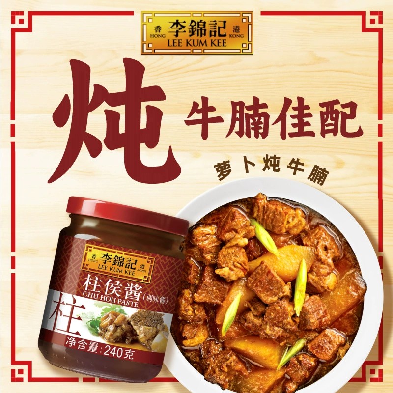LKK Chu Hou Paste in a Bottle 226g