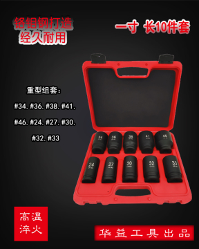 10pc 1" Drive Deep Wall Metric Impact Socket Set