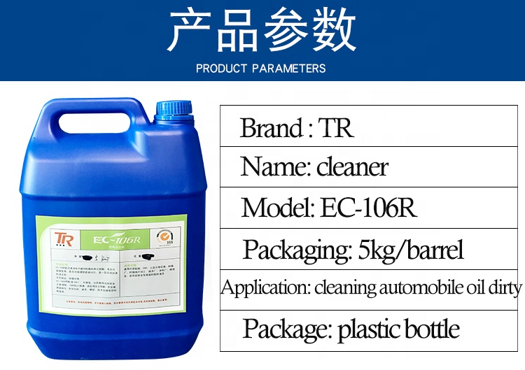 TR EC-106 non-flammable cleaning agent for cleaning automobile oil dirty