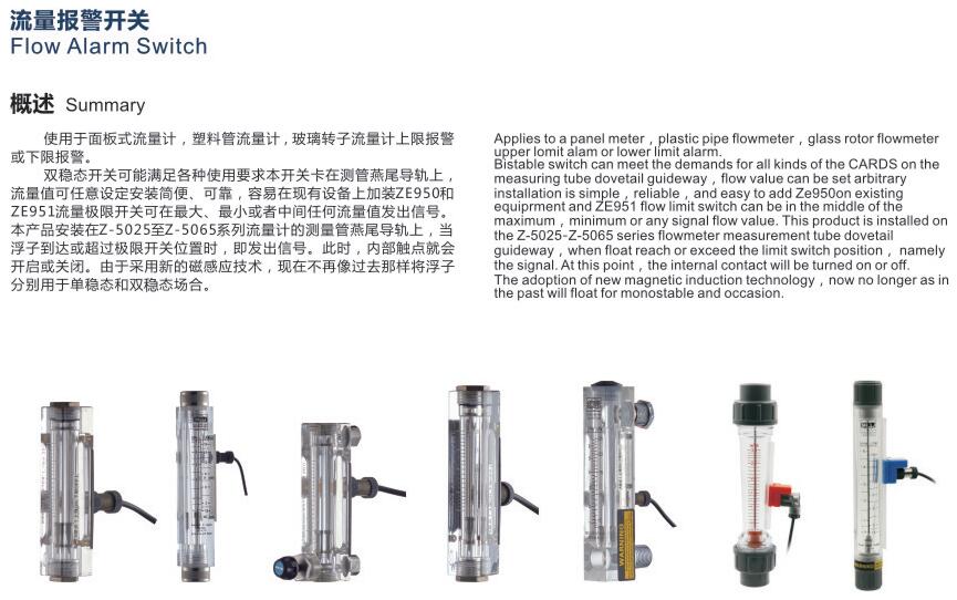 flow meter with limit switch