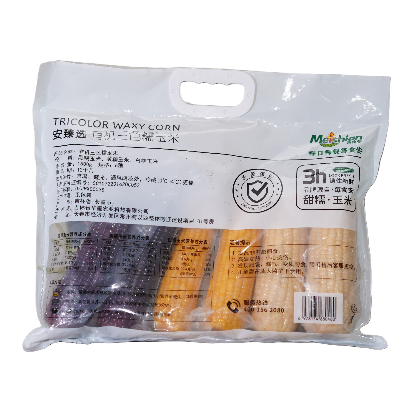 Organic Tricolor Waxy Corn Custom OEM ODM 4