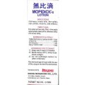2pcs* MUHI Mopidick-s Lotion 50ml, Anti-Itch Liquid