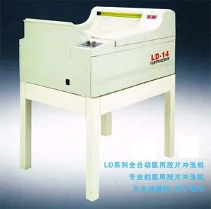 washing x-ray film processing machine