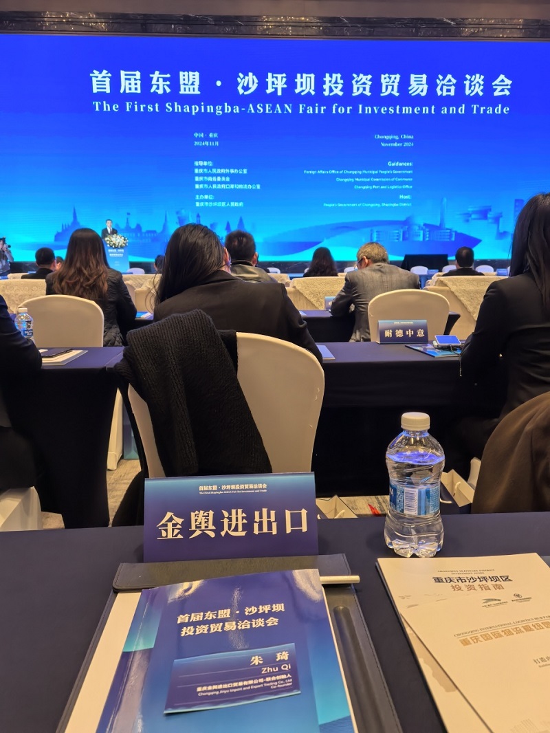 Jinyu International Trade Invited to Participate in the First ASEAN-Shapingba Investment and Trade Fair