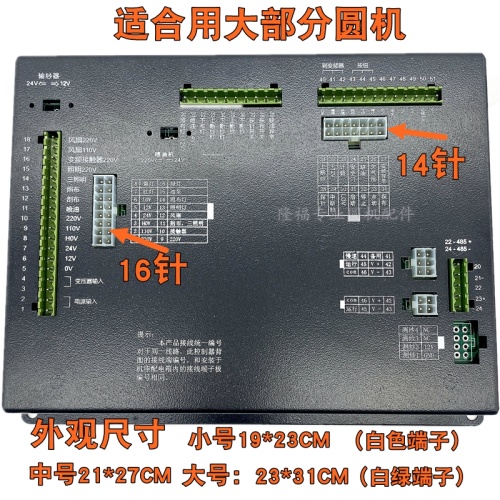 Large circular machine control panel