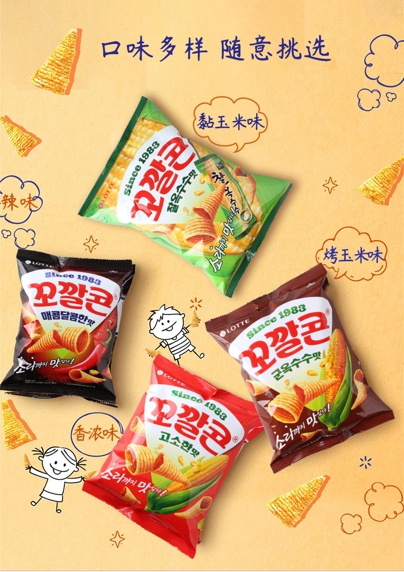 Lotte wonderful crisp corner