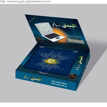 Al-Huda 80 Quran learning machine