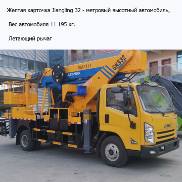 Jiangling 32meter high altitude work truck