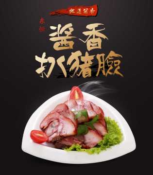 Savory Sauce Flavored Pig Face Delight